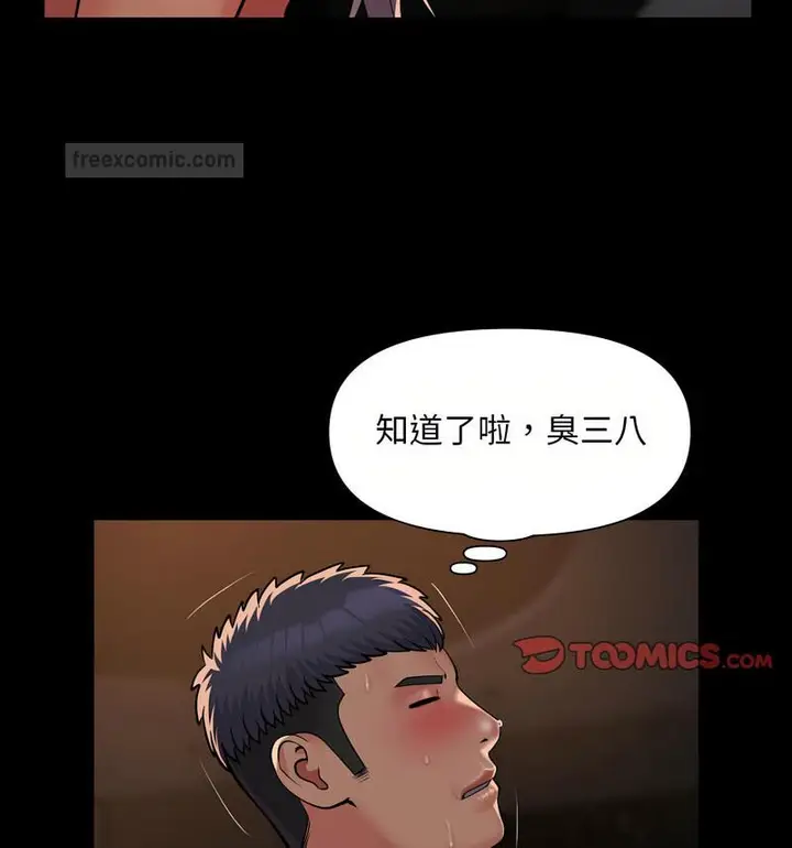 漫画《社区重建协会》第90话第42张图