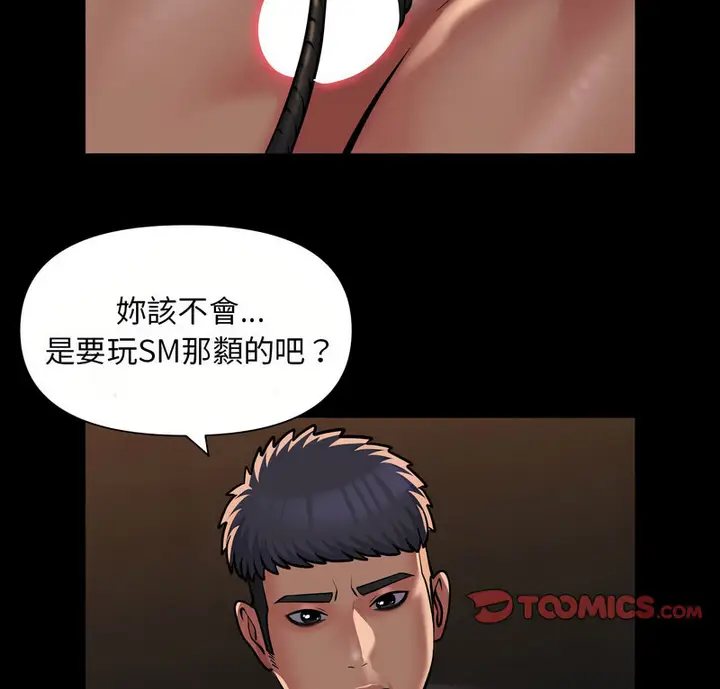 漫画《社区重建协会》第90话第5张图