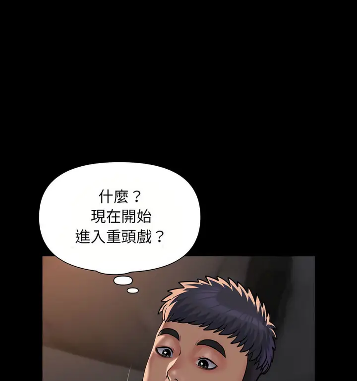 漫画《社区重建协会》第90话第55张图