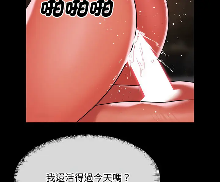 漫画《社区重建协会》第90话第68张图
