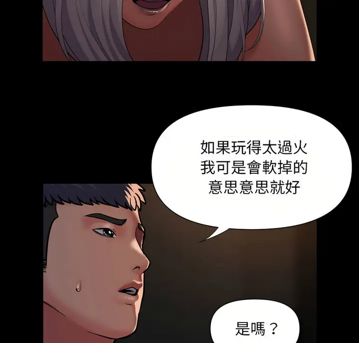 漫画《社区重建协会》第90话第7张图