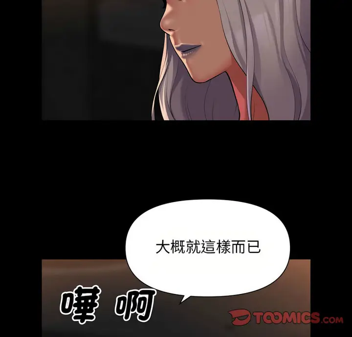 漫画《社区重建协会》第90话第9张图