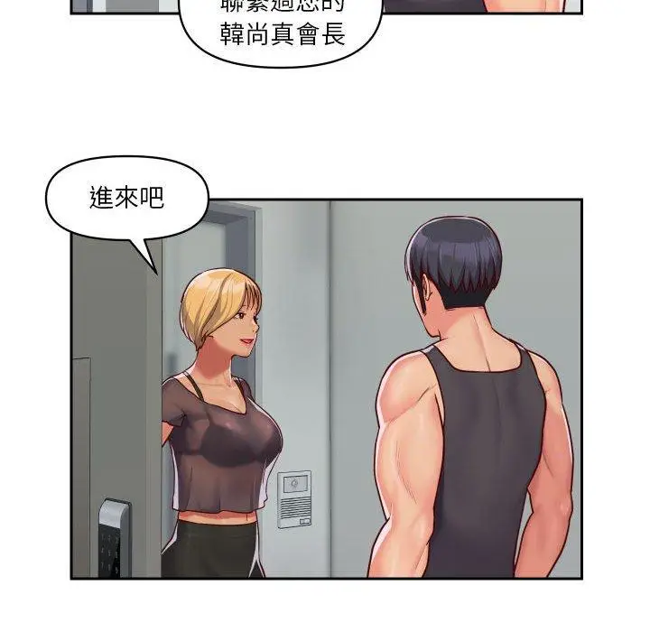 漫画《社区重建协会》第25话第56张图