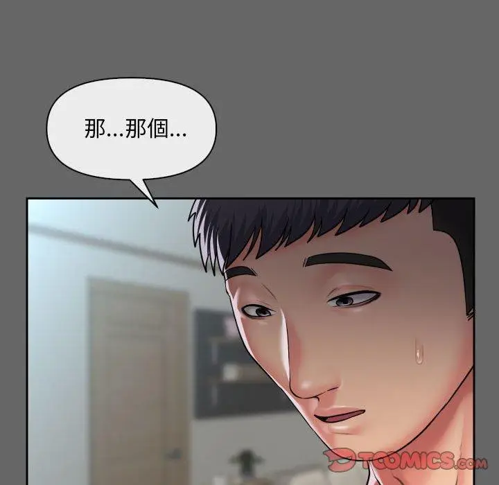 漫画《社区重建协会》第46话第82张图