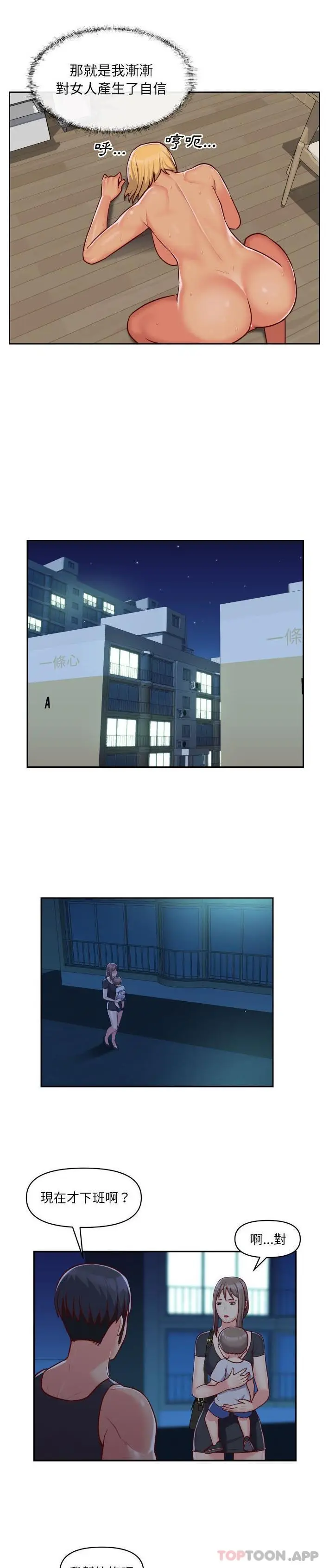 漫画《社区重建协会》第26话第7张图