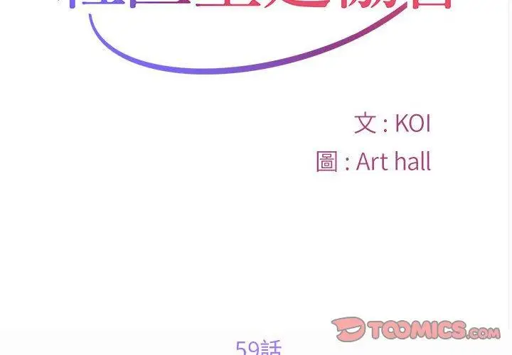 漫画《社区重建协会》第59话第2张图