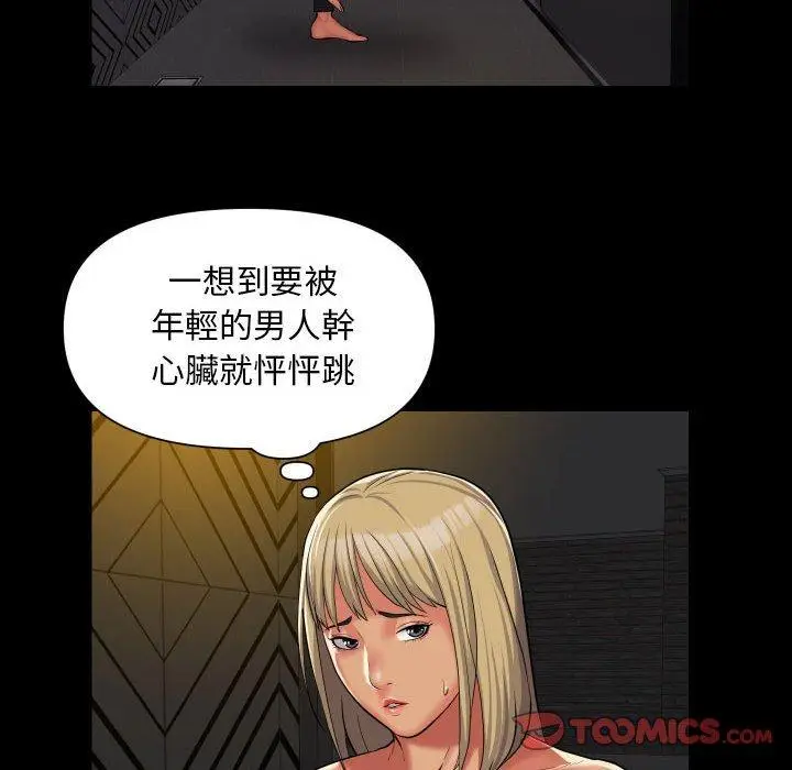 漫画《社区重建协会》第59话第32张图
