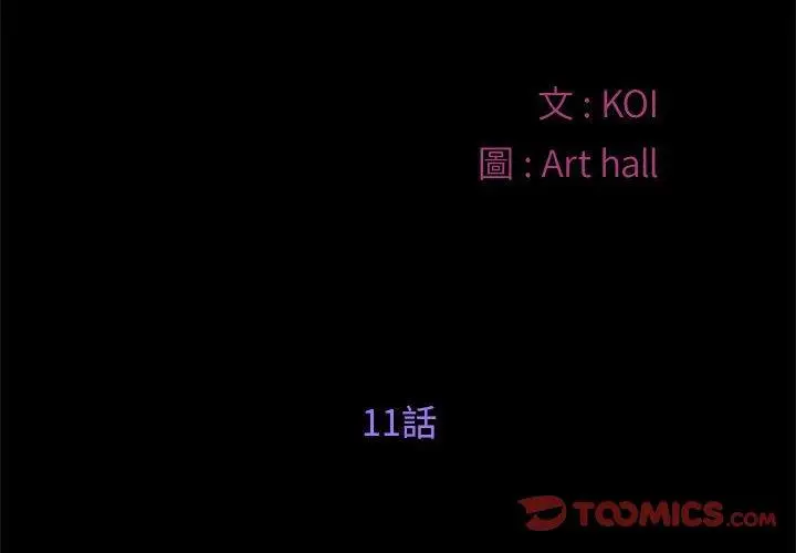 漫画《社区重建协会》第11话第2张图
