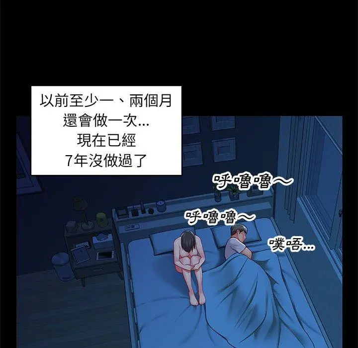 漫画《社区重建协会》第11话第33张图