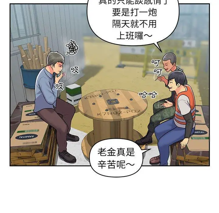 漫画《社区重建协会》第11话第52张图
