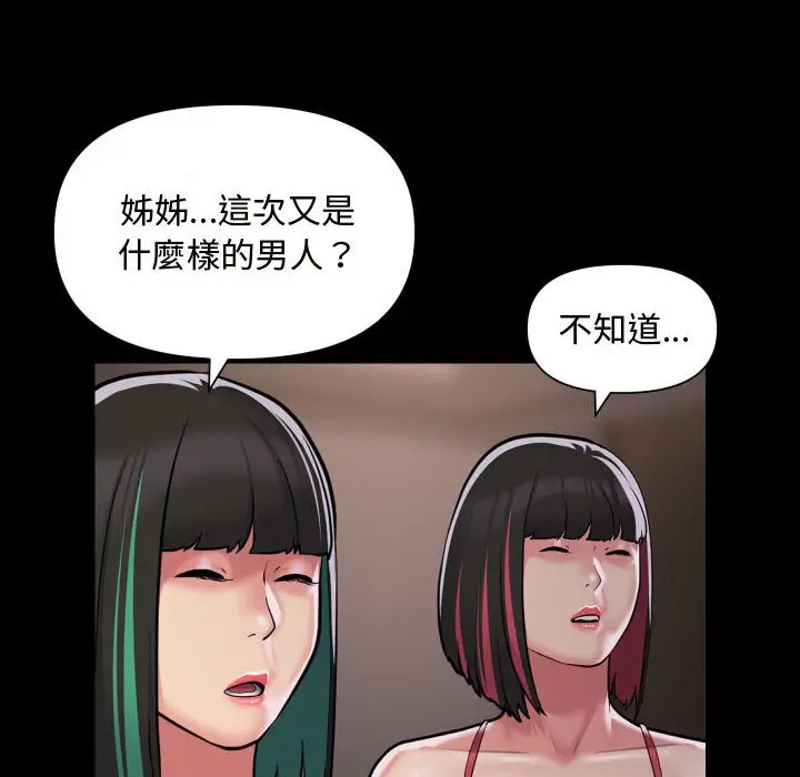 漫画《社区重建协会》第81话第44张图