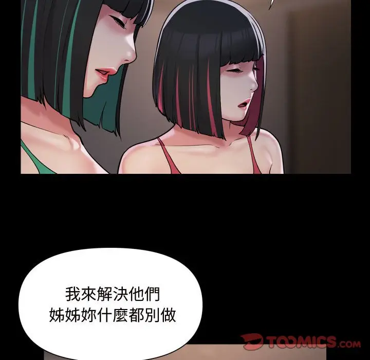 漫画《社区重建协会》第81话第54张图