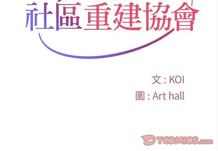 漫画《社区重建协会》第61话第2张图
