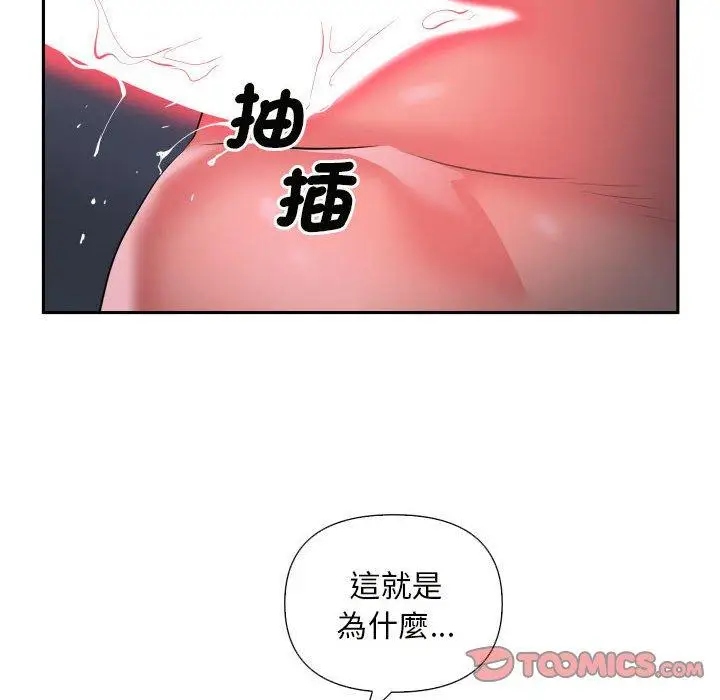 漫画《社区重建协会》第61话第74张图