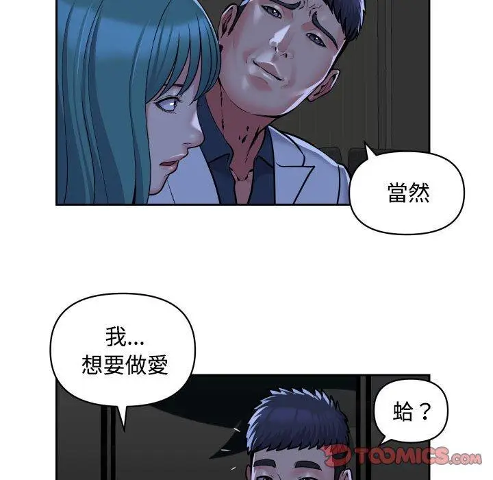 漫画《社区重建协会》第51话第62张图