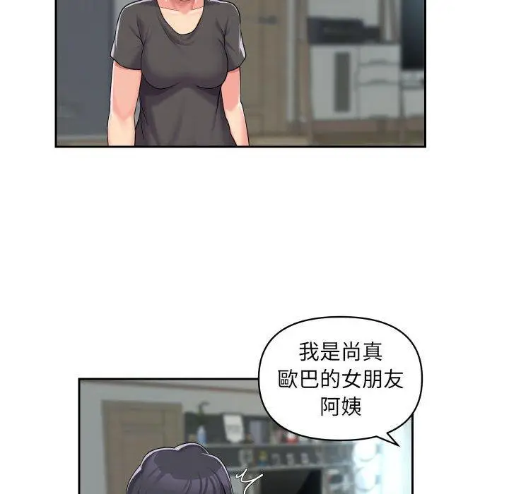 漫画《社区重建协会》第33话第57张图