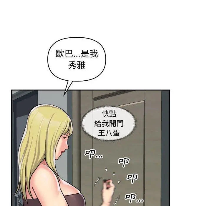漫画《社区重建协会》第33话第64张图