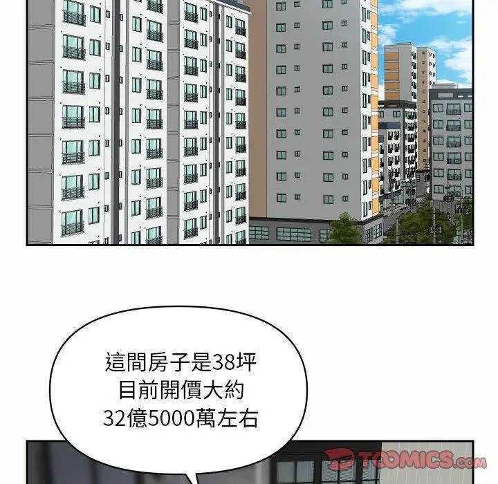 漫画《社区重建协会》第49话第70张图