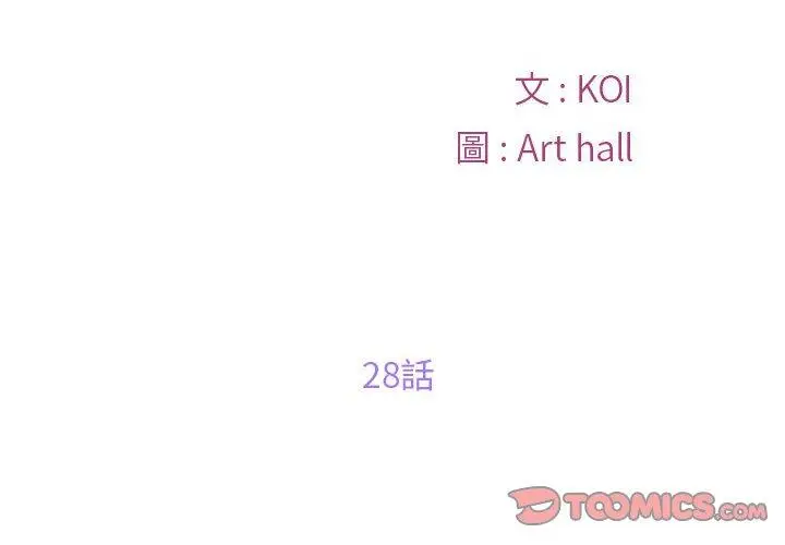 漫画《社区重建协会》第28话第2张图