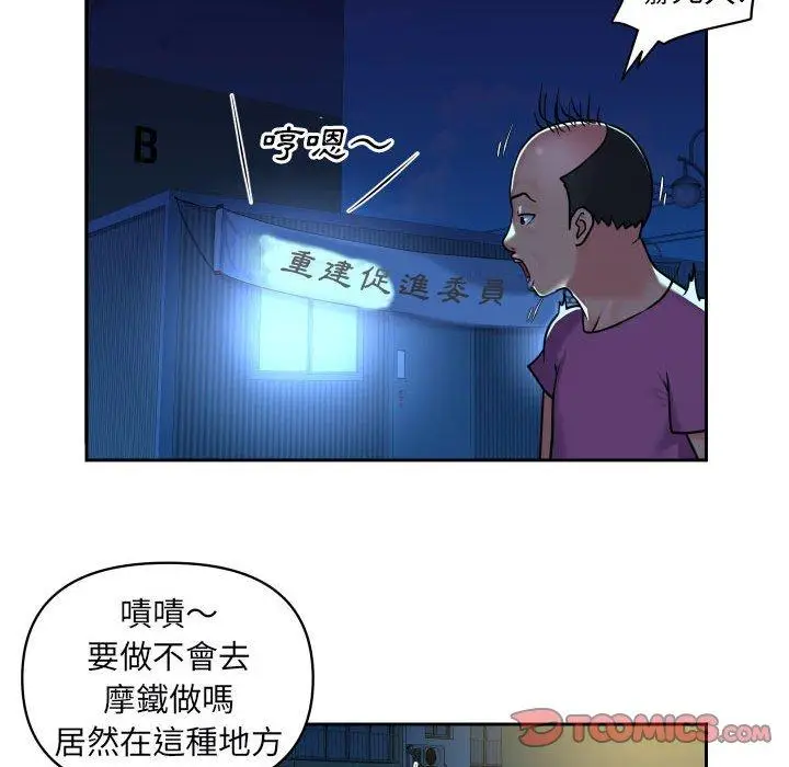 漫画《社区重建协会》第28话第58张图