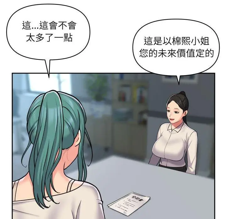 漫画《社区重建协会》第43话第45张图