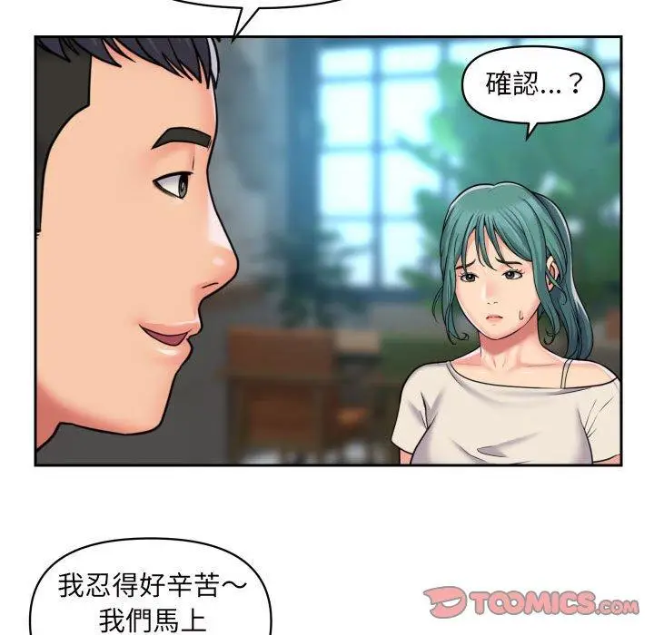 漫画《社区重建协会》第43话第74张图