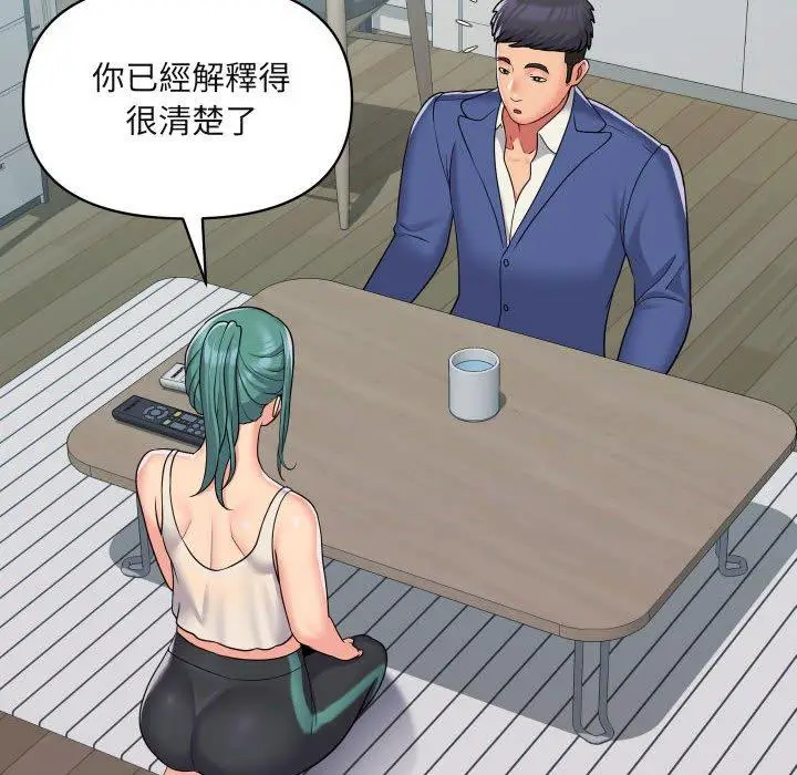 漫画《社区重建协会》第43话第8张图