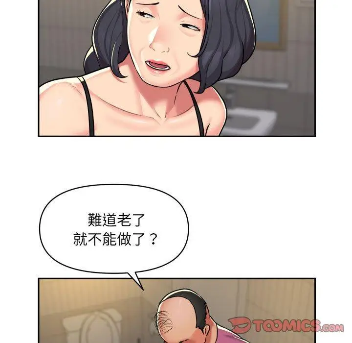 漫画《社区重建协会》第29话第34张图