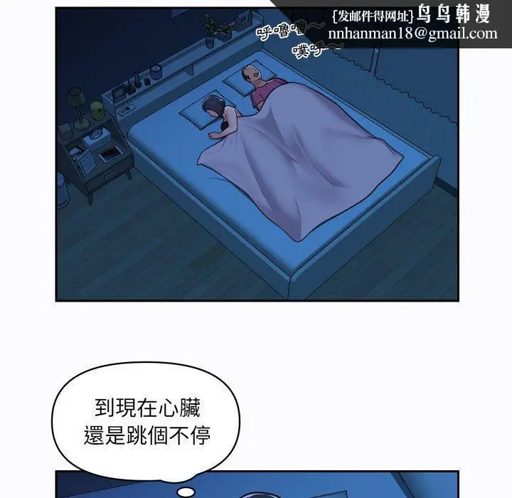 漫画《社区重建协会》第29话第39张图