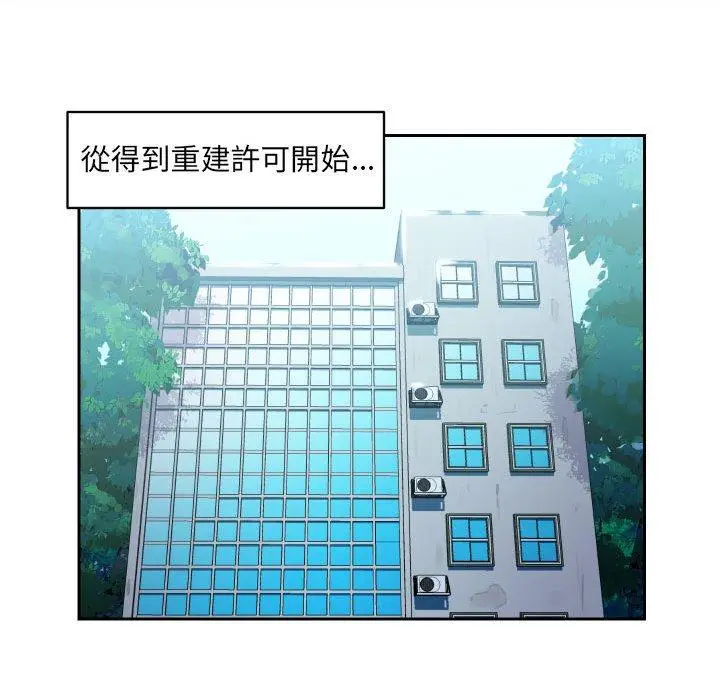 漫画《社区重建协会》第29话第51张图