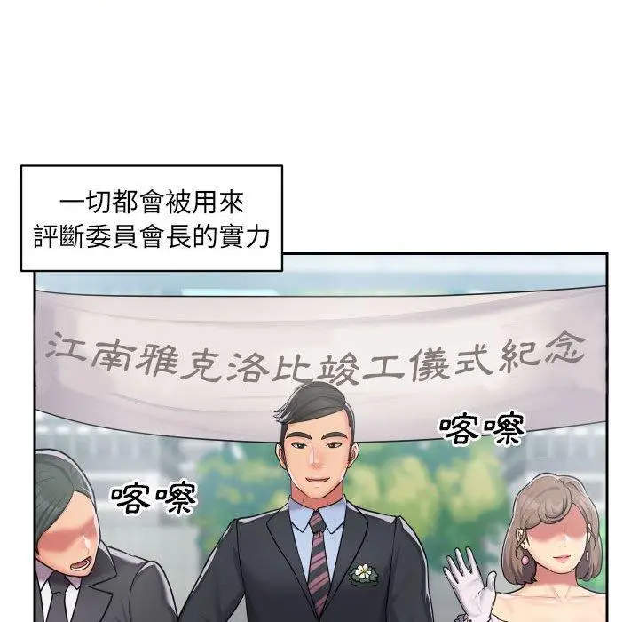 漫画《社区重建协会》第29话第53张图