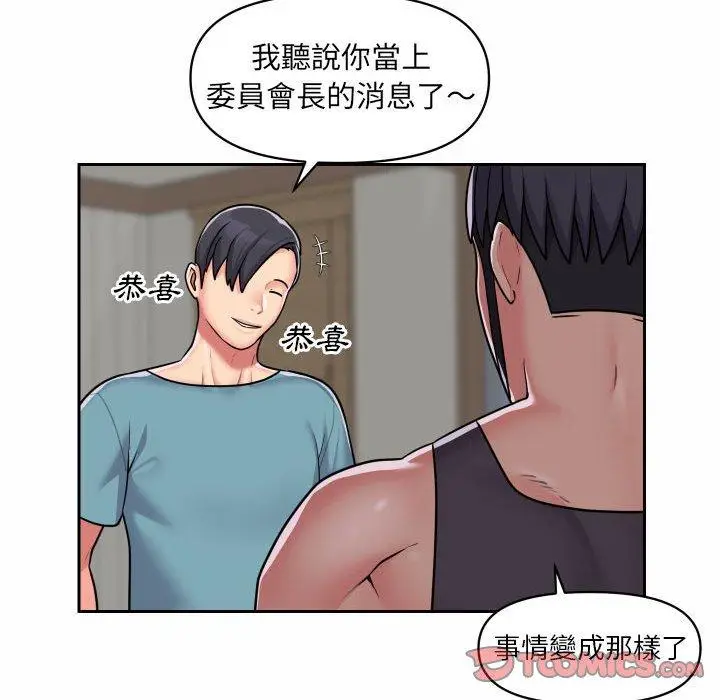 漫画《社区重建协会》第29话第68张图