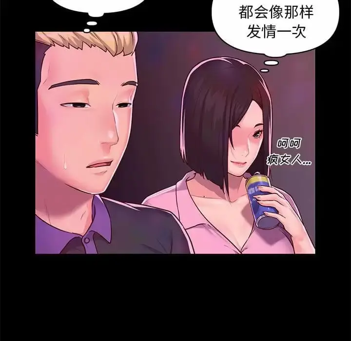 漫画《社区重建协会》第13话第11张图