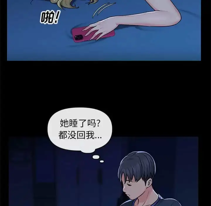 漫画《社区重建协会》第13话第75张图