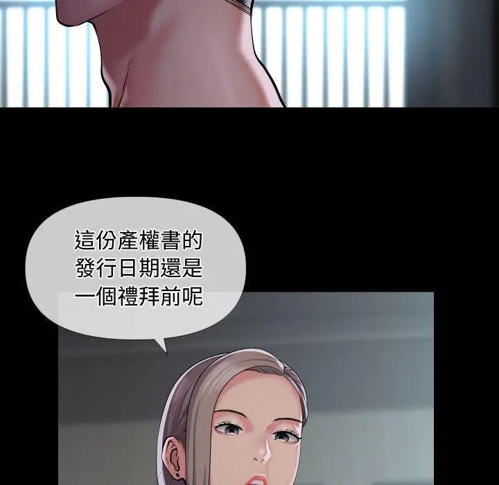 漫画《社区重建协会》第71话第11张图