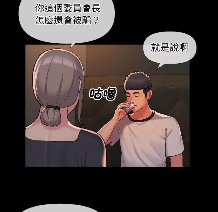 漫画《社区重建协会》第71话第19张图