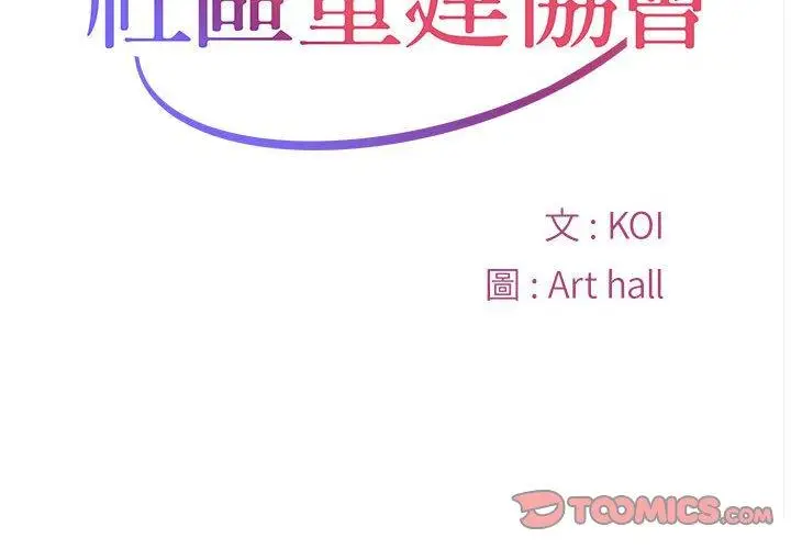 漫画《社区重建协会》第71话第2张图