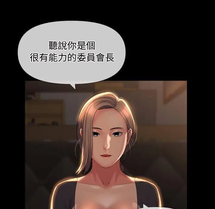 漫画《社区重建协会》第71话第23张图
