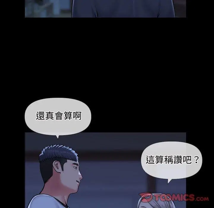 漫画《社区重建协会》第71话第34张图