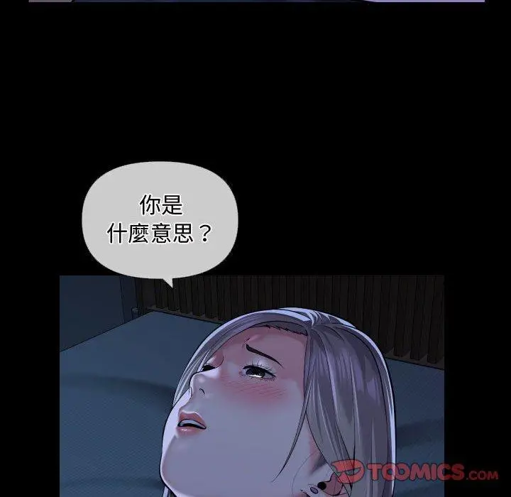 漫画《社区重建协会》第71话第42张图