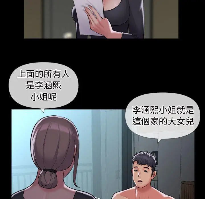 漫画《社区重建协会》第71话第8张图