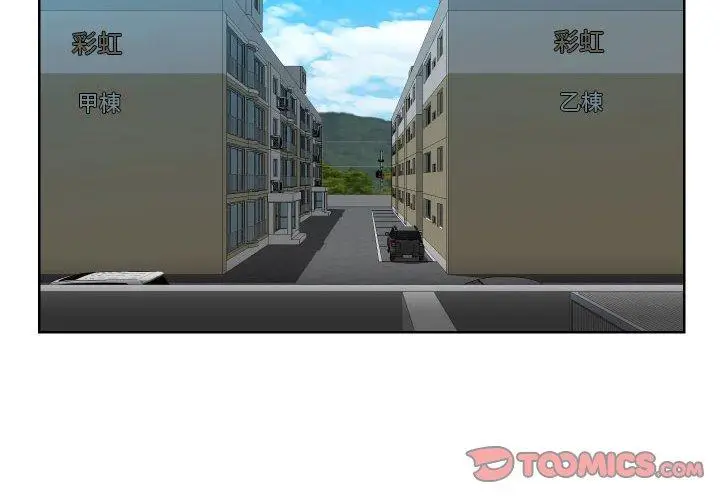 漫画《社区重建协会》第58话第4张图