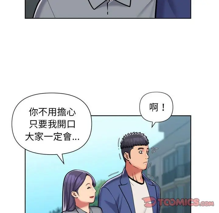 漫画《社区重建协会》第58话第8张图