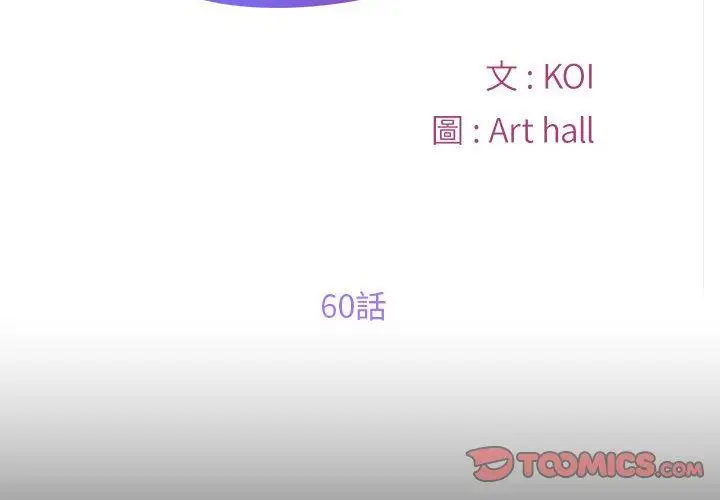 漫画《社区重建协会》第60话第2张图