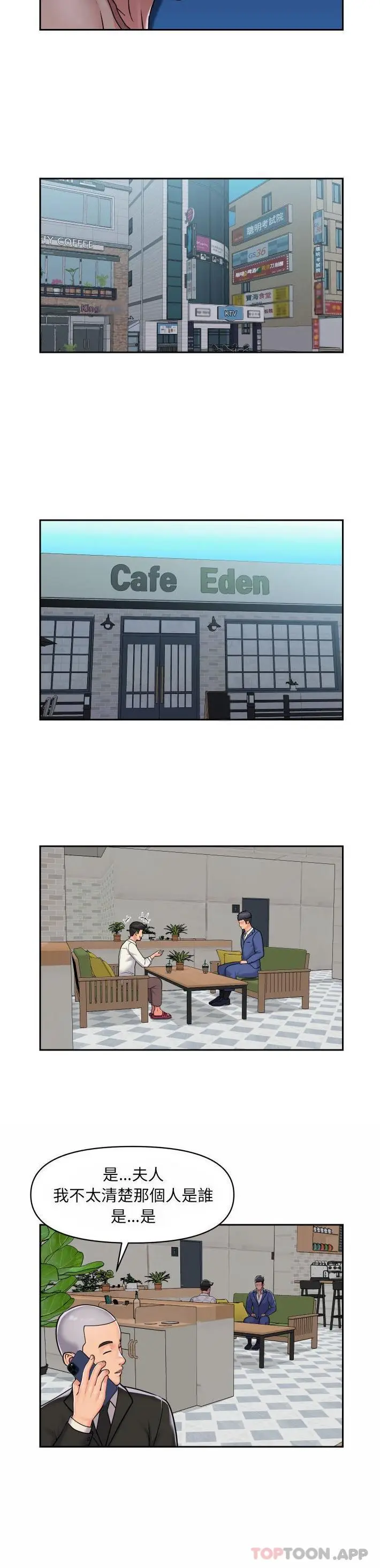 漫画《社区重建协会》第37话第12张图