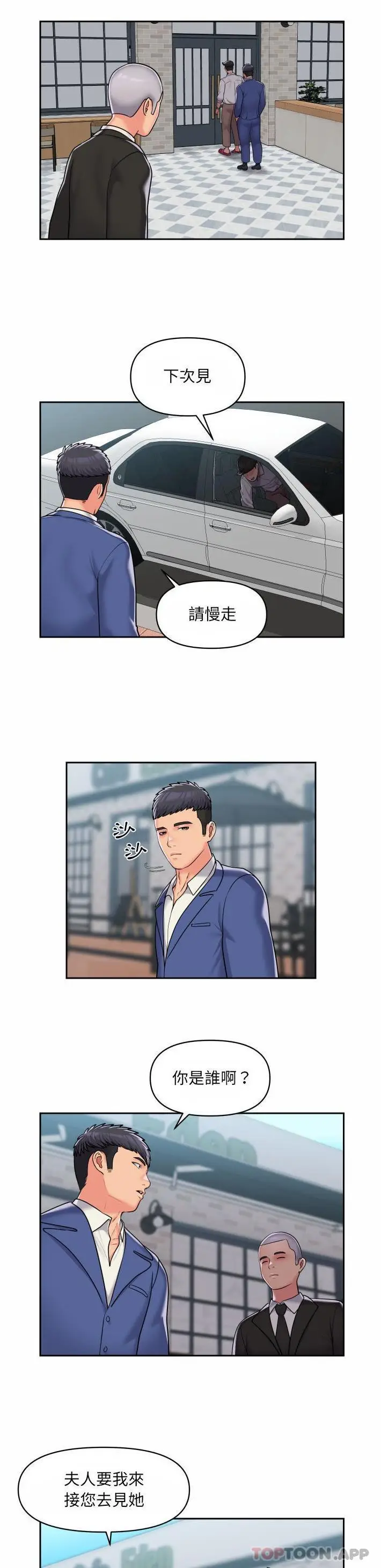 漫画《社区重建协会》第37话第13张图