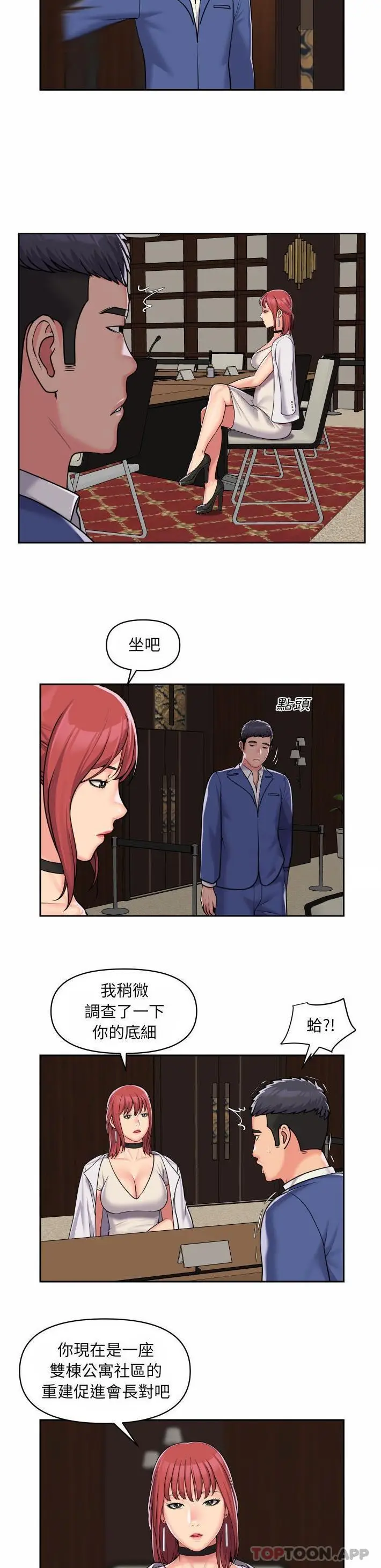 漫画《社区重建协会》第37话第15张图