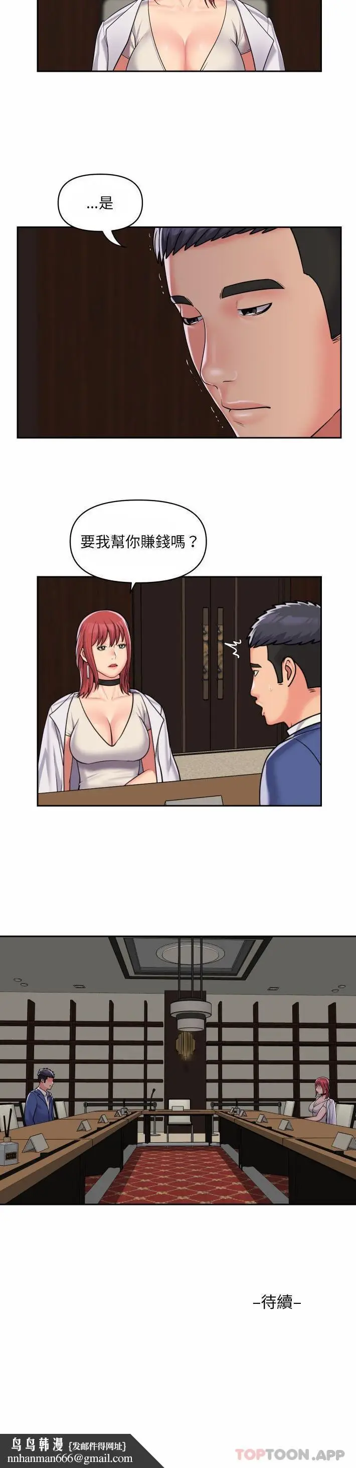 漫画《社区重建协会》第37话第16张图