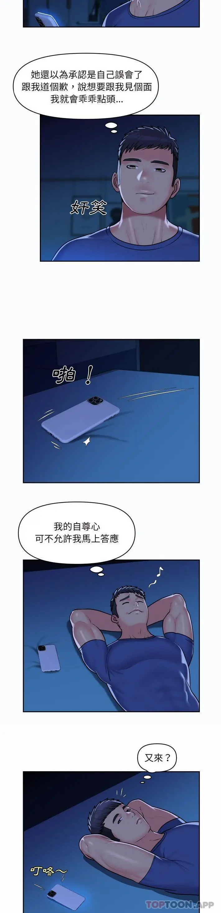 漫画《社区重建协会》第37话第2张图