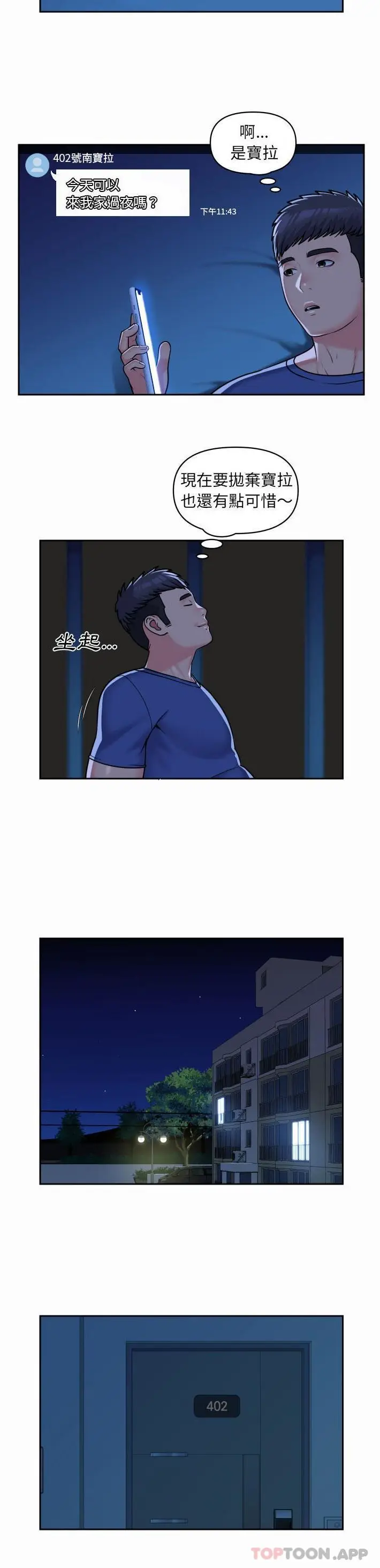 漫画《社区重建协会》第37话第3张图